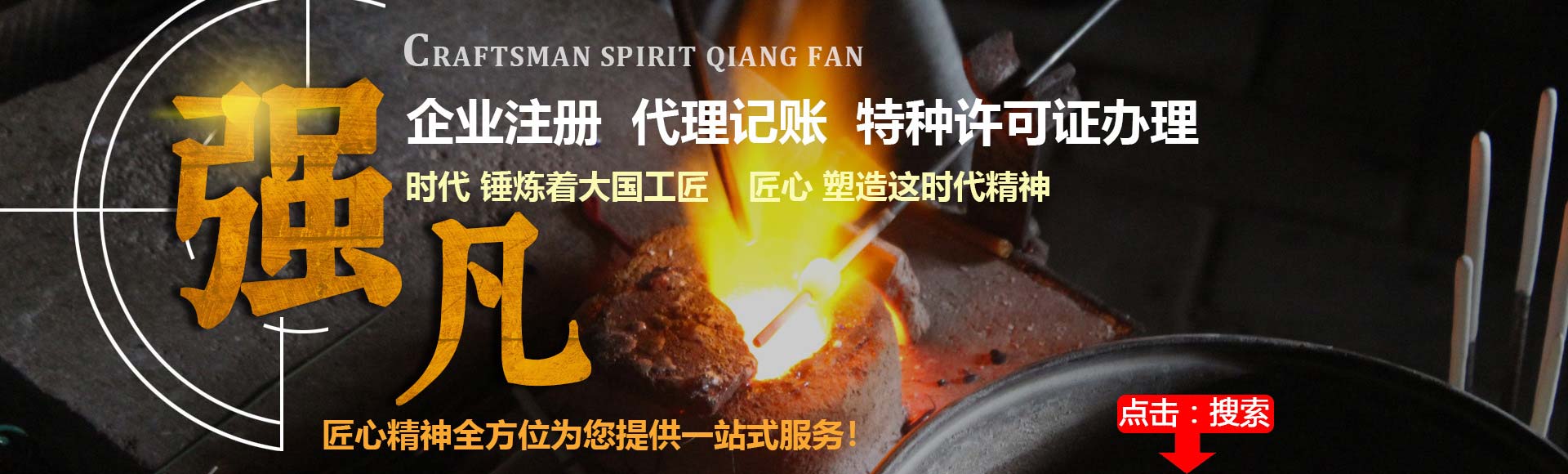 聯(lián)系強(qiáng)凡注冊公司