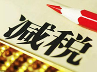上海長寧注冊公司9大優惠政策