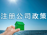 上海外資公司四大稅收優惠政策