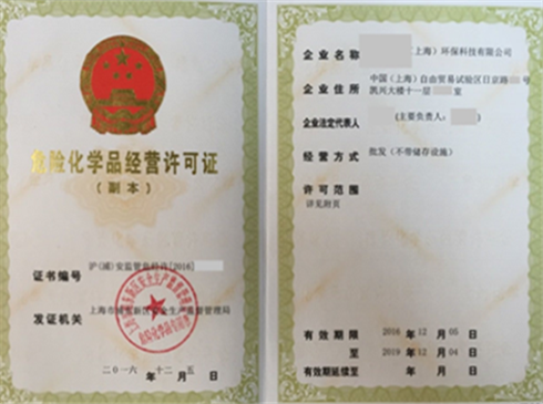 危險化學品經營許可證代辦