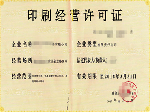印刷經營許可證代辦