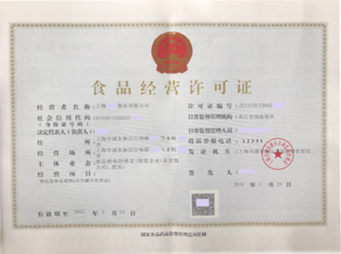 食品經(jīng)營許可證代辦