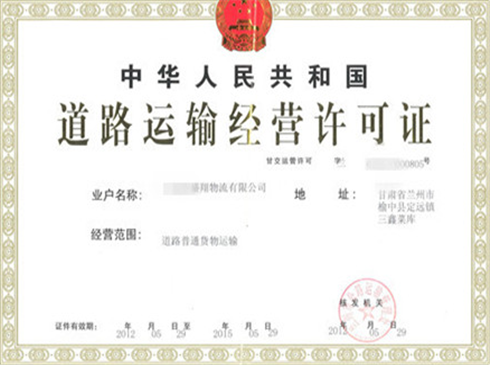 道路運(yùn)輸經(jīng)營許可證代辦
