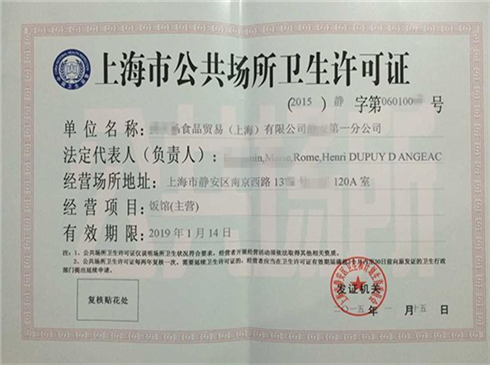 公共場所衛(wèi)生許可證代辦