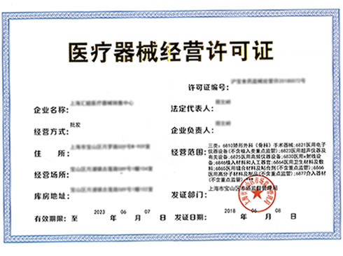 醫療器械經營許可證代辦