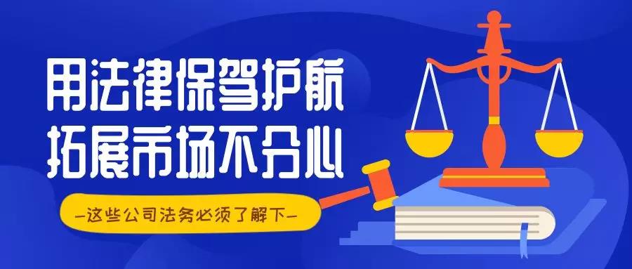 創(chuàng)業(yè)者嘉定注冊(cè)公司法務(wù)知識(shí)